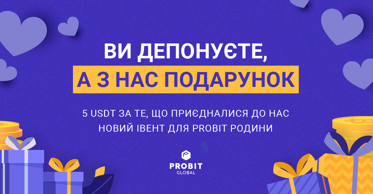 🎁 Ви депонуєте, а з нас подарунок